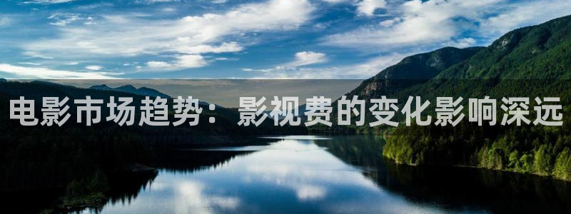 777电影院：电影市场趋势：影视费的变化影响深远